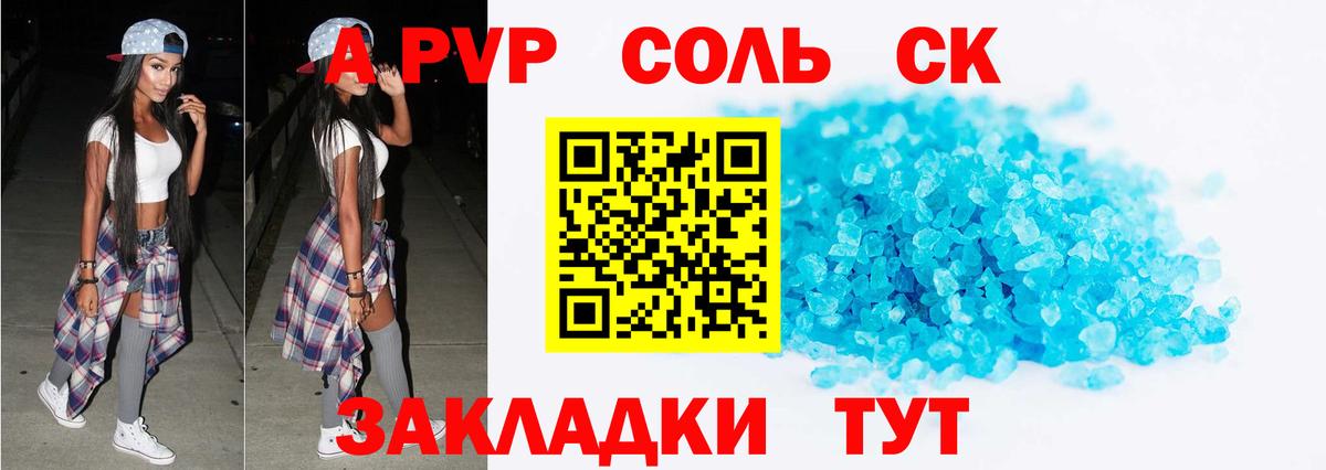 Alfa_PVP СК  Alfa_PVP мука  A-PVP  A PVP Соль  Вход с VPN  Среднеуральск 