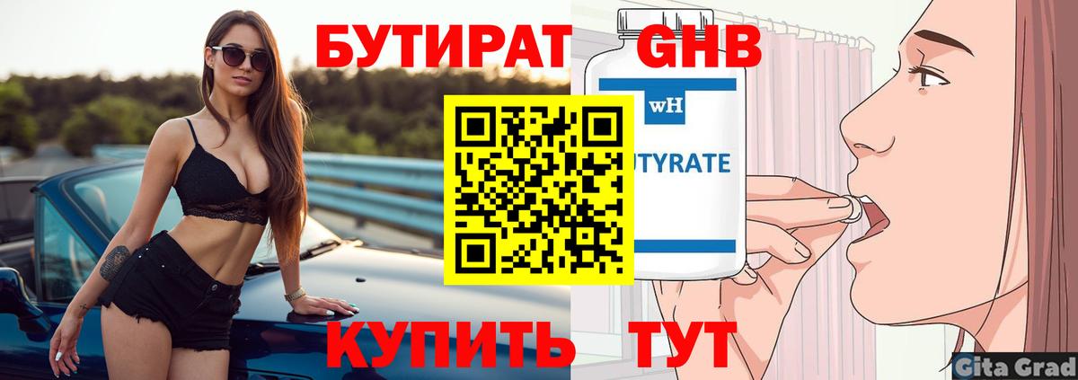 Бутират GHB  Вход с VPN  Среднеуральск 
