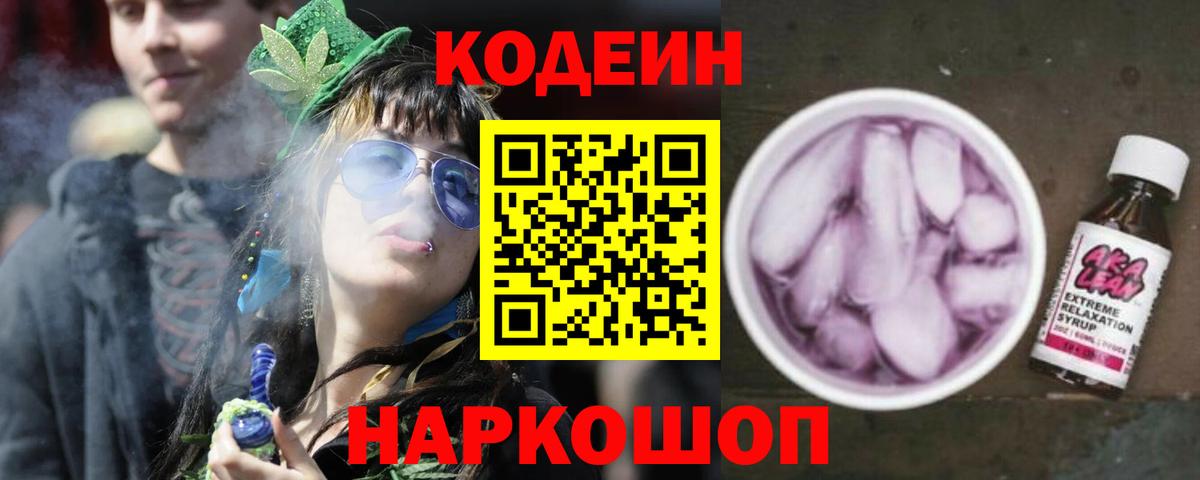Codein Purple Drank  Вход с VPN  Среднеуральск 